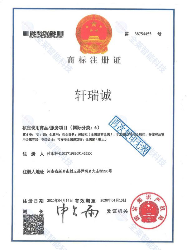 商標(biāo)注冊證